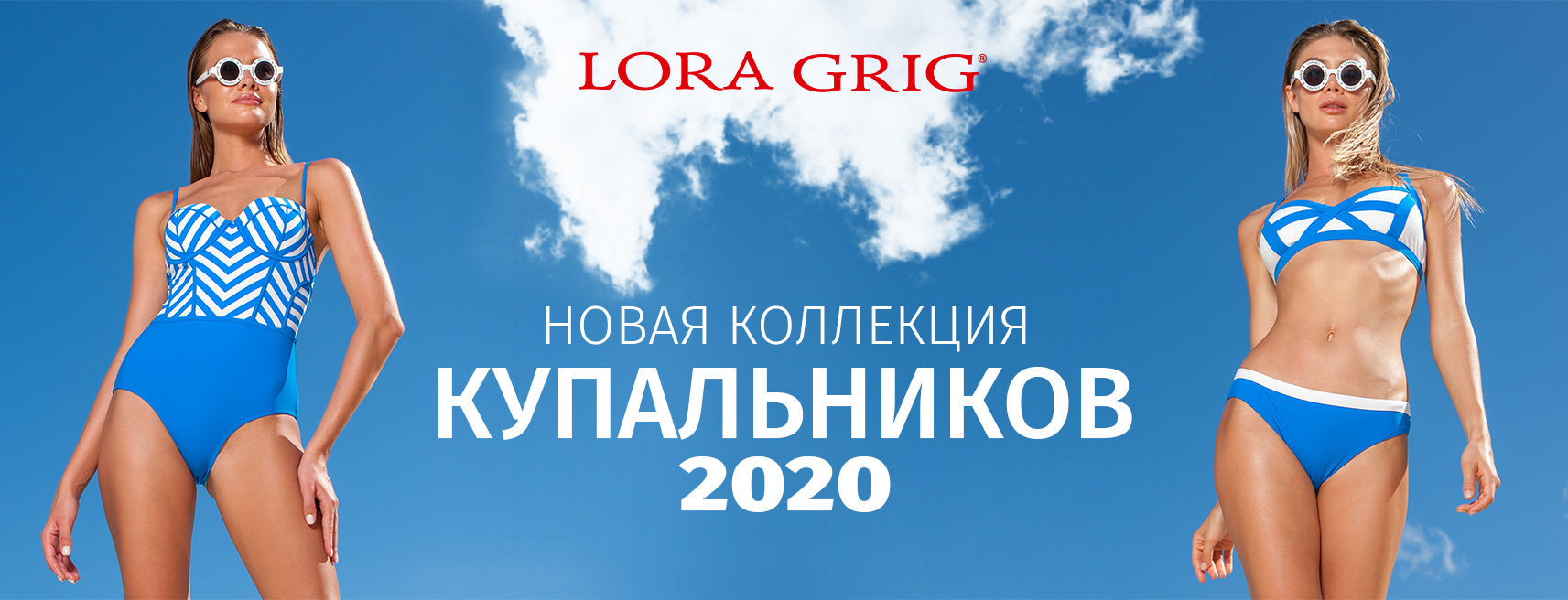 Lora Grig 2020